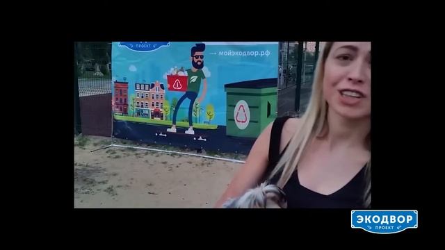 Экодвор — раздельный сбор отходов в вашем дворе смотреть онлайн