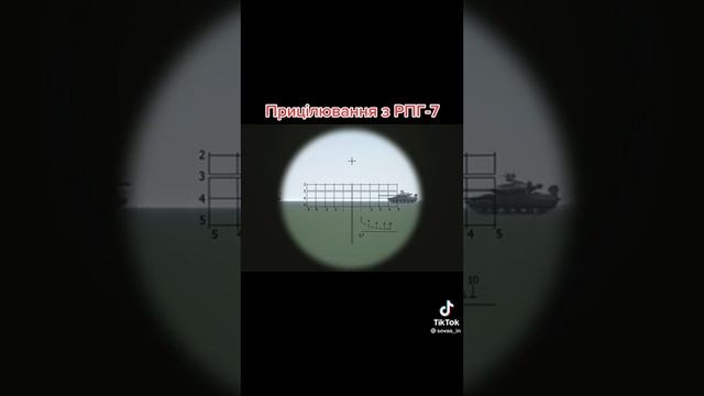 рпг 7 поправка на ветер смотреть онлайн