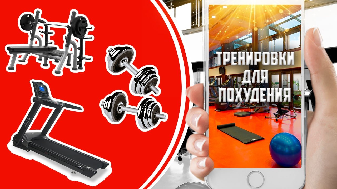 Тренировка в зале