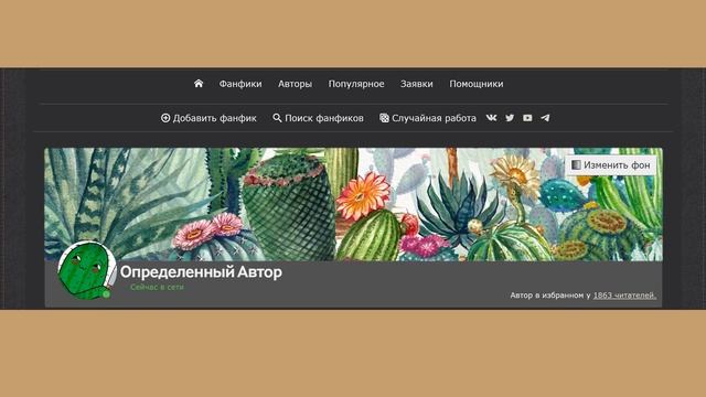 Как украсить свой профиль и работы на Книге Фанфиков? смотреть онлайн
