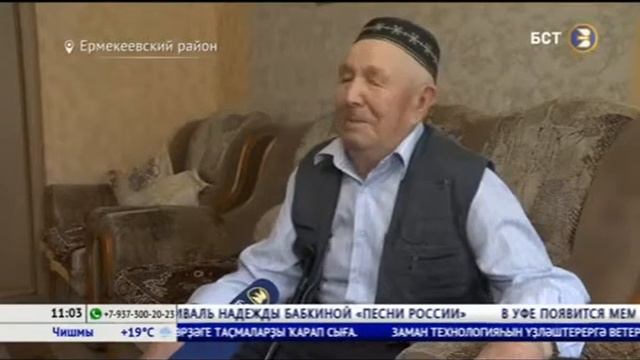93-летний фронтовик из Ермекеевского района освоил интернет смотреть онлайн