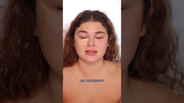 Наносим консилер ПРАВИЛЬНО ? как скрыть синяк #бьюти #макияж #красота #beauty #лайфхаки #trending