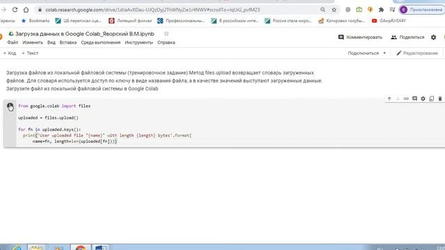 Практическая работа Загрузка данных в Google Colab 2