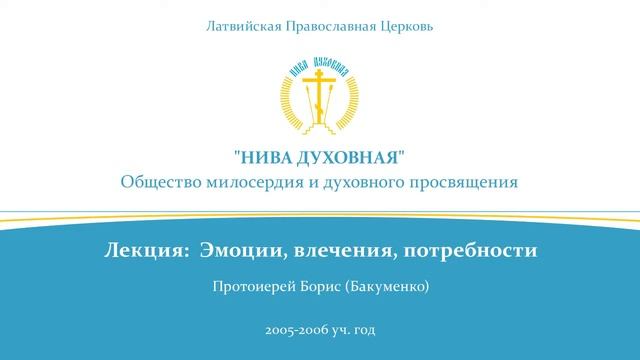 Лекция "Эмоции, влечения, потребности" смотреть онлайн