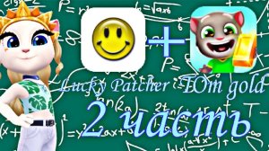 Тутор риал на Локи патч 2часть, всем приятного просмотра досматривайте до конца