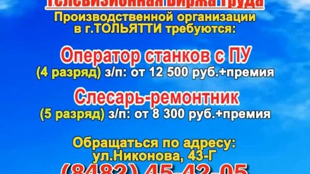24 июня 12 50, 23 50 РАБОТА В ТОЛЬЯТТИ смотреть онлайн