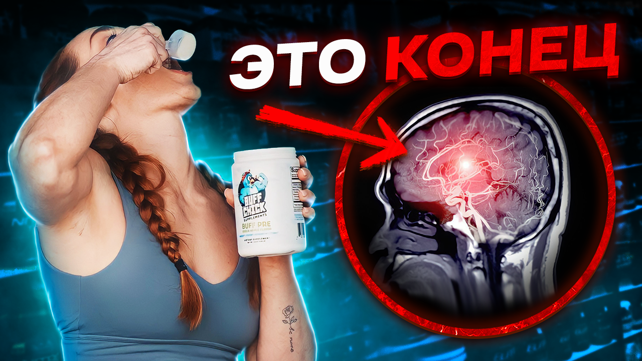 ОПУХОЛЬ МОЗГА И ИНСУЛЬТ В 25 ЛЕТ от предтреника смотреть онлайн