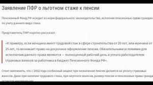 Пенсия по льготному стажу: особенности и привилегии