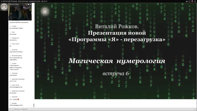 Как развязать кармические узлы, запись вебинара от 19 февраля 2019 г. смотреть онлайн