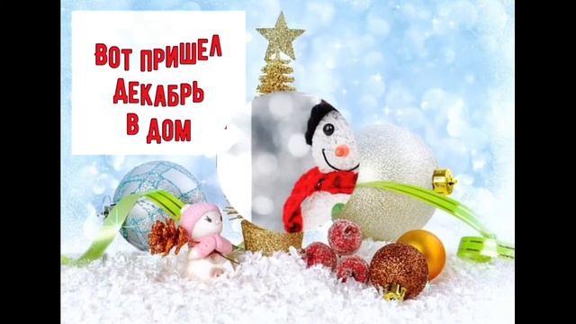 Поздравление с первым днем зимы и красивое пожелание! смотреть онлайн