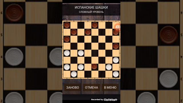 Играем Испанские шашки смотреть онлайн