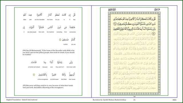 AL QURAN - PAGE 15 - AL-BAQARAH [PART 1 OF 5] [V94 - V95] смотреть онлайн