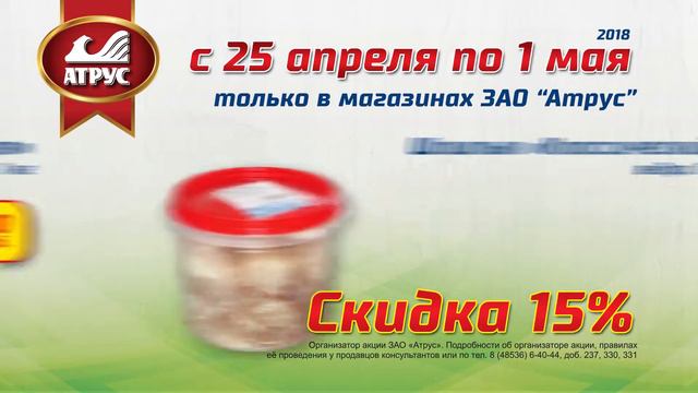 Выгодные цены в магазинах ЗАО «АТРУС» с 25 апреля по 1 мая 2018г смотреть онлайн
