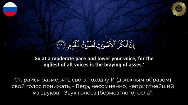 слушать суру ЛукмАн | Чтение Корана | Черный экран смотреть онлайн