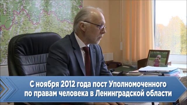 Как обратиться к Уполномоченному по правам человека в Ленинградской области смотреть онлайн