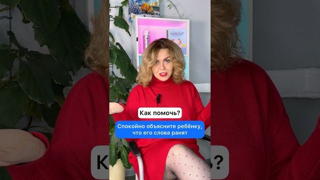 Ваш ребёнок говорит вам обидные слова: что делать? ??? смотреть онлайн