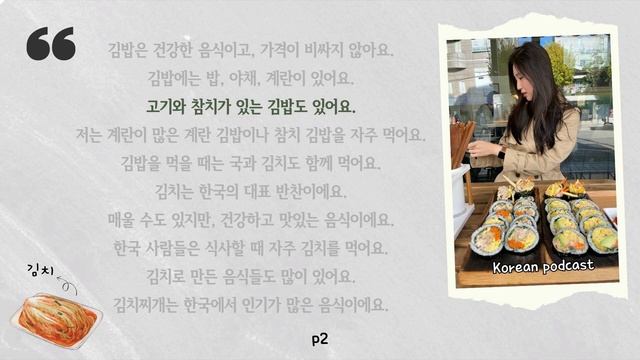 [SUB/PDF] Korean Podcast For Beginners Ep 2.한국 음식 Korean Food