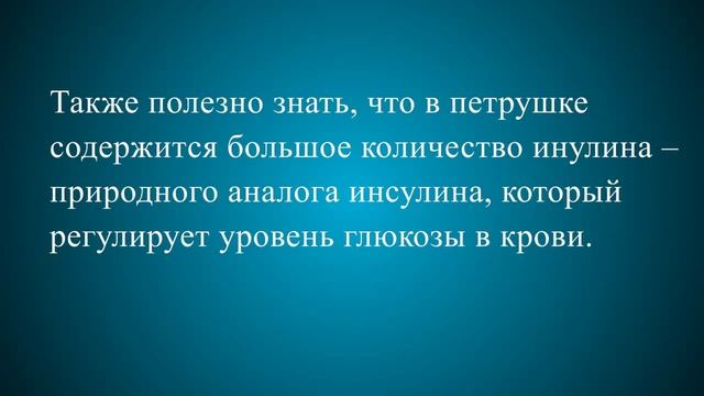 Лечение простатита петрушкой смотреть онлайн