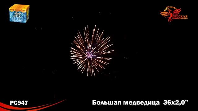 РС947 Большая медведица смотреть онлайн