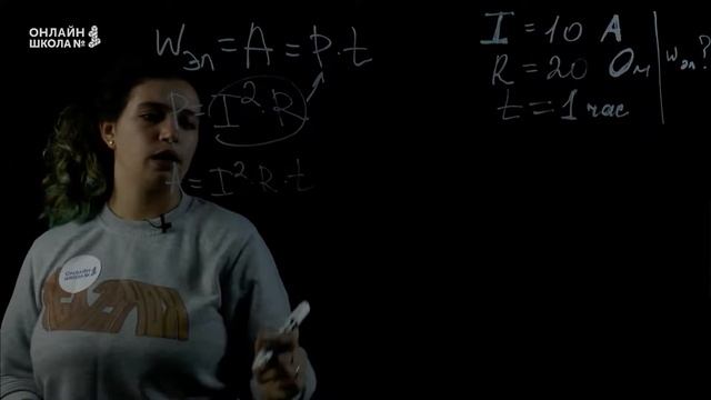 Урок 4. Работа и мощность постоянного тока. Закон Джоуля – Ленца. Практика. Физика 11 класс смотреть онлайн