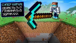 Майнкрафт, но ЛЮБОЙ ИНСТРУМЕНТ теперь ГИГАНТСКИЙ + FlackJK