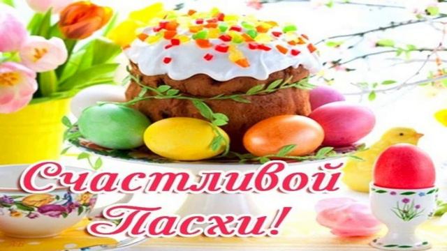 Пасха смотреть онлайн