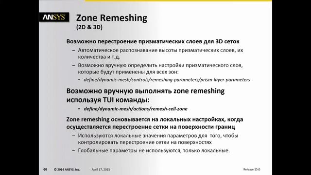 Применение динамических сеток в ANSYS Fluent смотреть онлайн