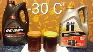 Лукойл Генезис Армортек 5w40 и Мобил (Mobil) 1 fs 5w40 сравнение текучести при температуре -30 С'