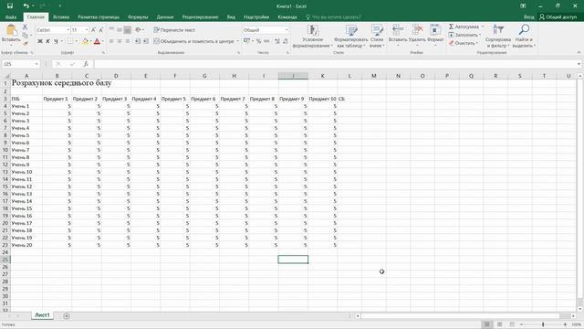 Розрахунок середнього балу в класі. MS Excel смотреть онлайн