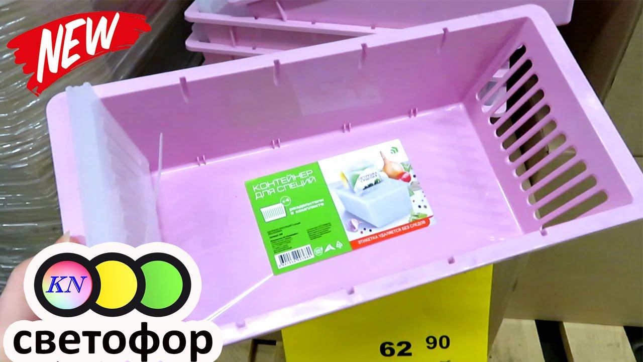 СВЕТОФОР НОВИНКИ ПОСУДА и ОТЗЫВЫ О ПРОВЕРЕННЫХ ТОВАРАХ из магазина низких цен | СВЕТОФОР август 2020 смотреть онлайн