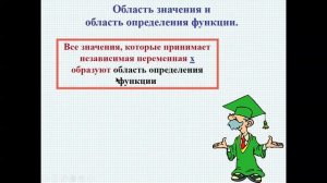 урок №23 Функция  7 класс