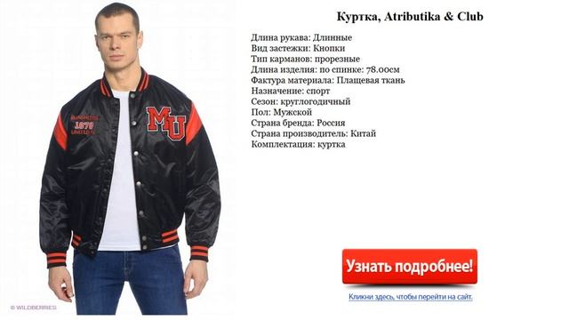 Куртка бомбер мужская, Atributika & Club смотреть онлайн