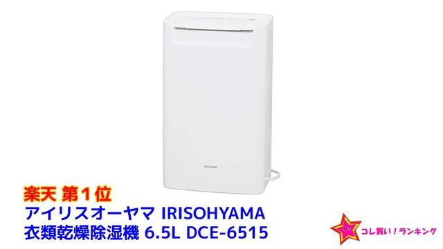 除湿機 人気ランキング Amazon 楽天 ヨドバシ смотреть онлайн