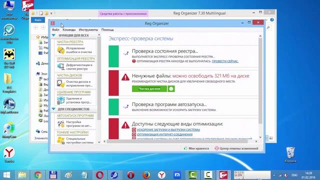 Reg Organizer 7.30 + Ключ смотреть онлайн