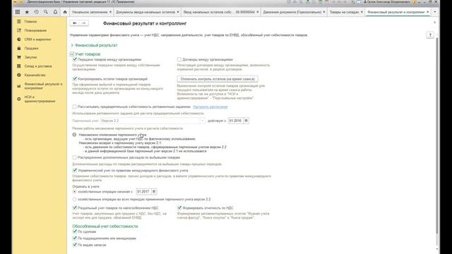 Остатки товара на складе в 1С:Управление Торговлей смотреть онлайн