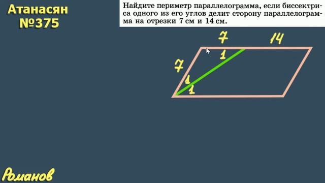 375 ГДЗ по геометрии 8 класс Атанасян - параллелограмм смотреть онлайн