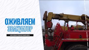 Оживляем эвакуатор или Новые приключения Шефа