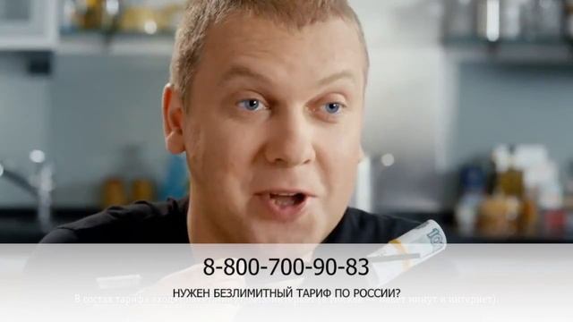 Безлимитный тариф смотреть онлайн