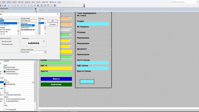 52 Программу счетов с журналом, с базой клиентов и ассортиментом товара в Excel VBA самим создать смотреть онлайн