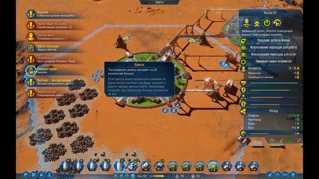 Решаем проблемы с колонистами #13 - Surviving Mars смотреть онлайн