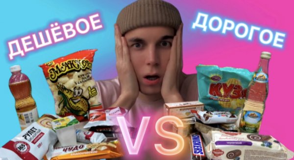 ДЕШЁВОЕ VS ДОРОГОЕ. СТОИТ ЛИ ПЕРЕПЛАЧИВАТЬ?
