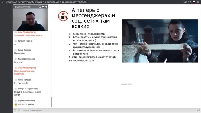Создание скриптов общения с клиентами для администратора смотреть онлайн