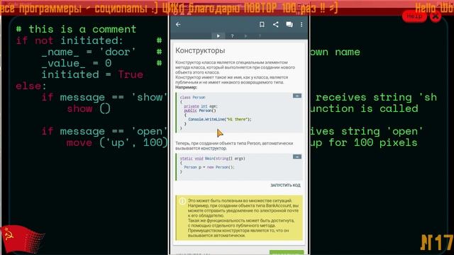 ⤷ Конструктор, но без инкапсуляции / Constructor -YES, incapsulation -NO +17+RU⚡EN+ SoloLearn C# ⟳ смотреть онлайн