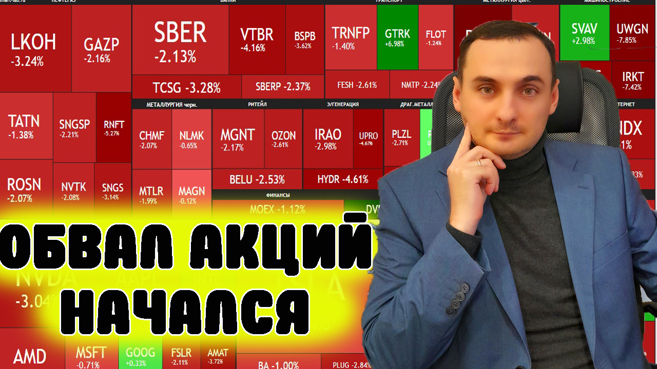 ОБВАЛ АКЦИЙ НАЧАЛСЯ! Прогноз курса акций Газпром, Сбер. Прогноз курса доллара. Инвестиции и финансы. смотреть онлайн