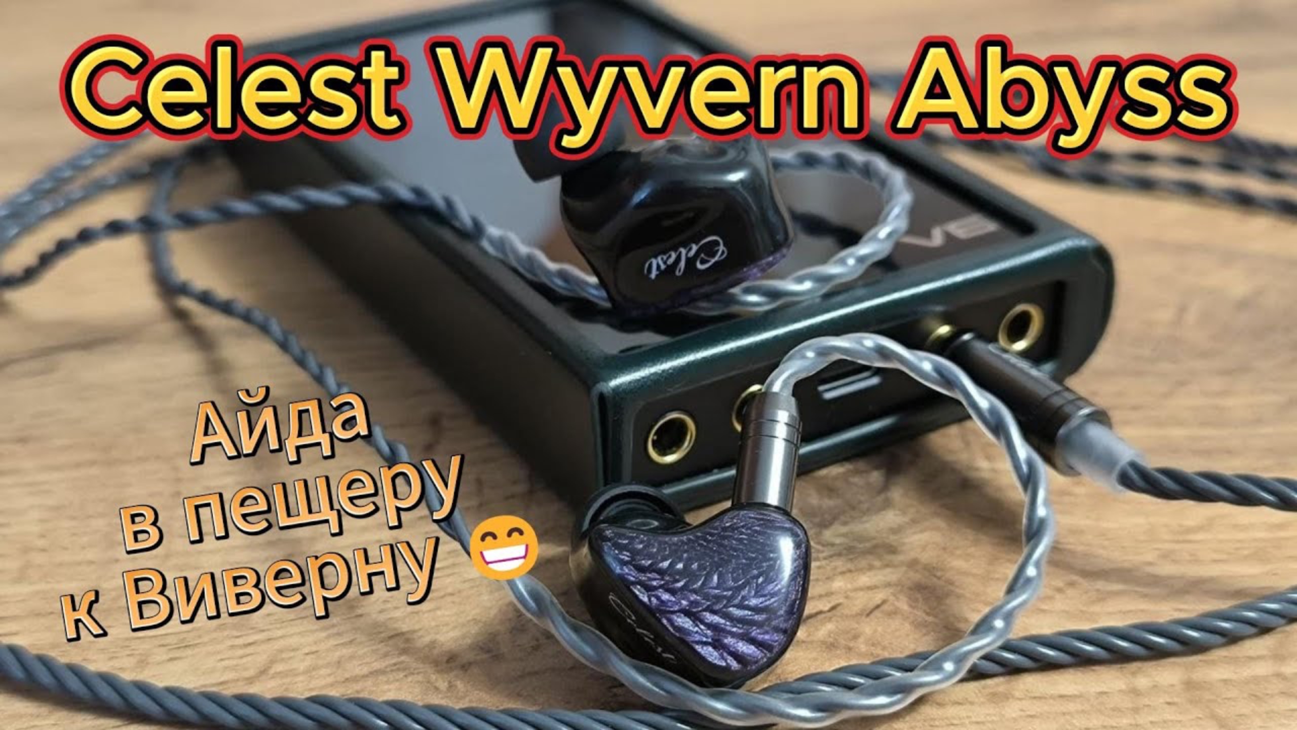Celest Wyvern Abyss - Айда в пещеру к Виверну! смотреть онлайн