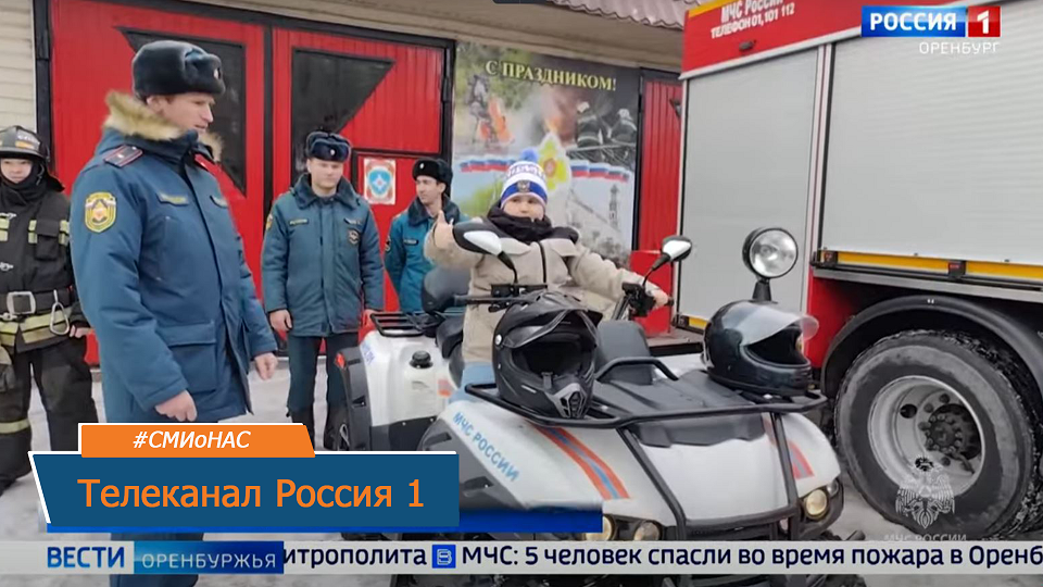 Сотрудники МЧС исполнили новогоднюю мечту юного оренбуржца - телеканал Россия 1 смотреть онлайн