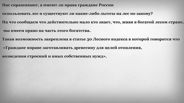Право на Льготный Лес смотреть онлайн