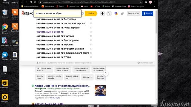 Как скачать Амонг ас 1-часть на комп