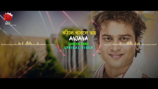 O KOTHAL KHABOLE | ANJANA 2005 | ASSAMESE LYRICAL VIDEO SONG | ZUBEEN GARG | SUBASANA DUTTA смотреть онлайн