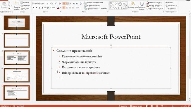 №1. Видеоурок по Microsoft PowerPoint 2013. Microsoft Office